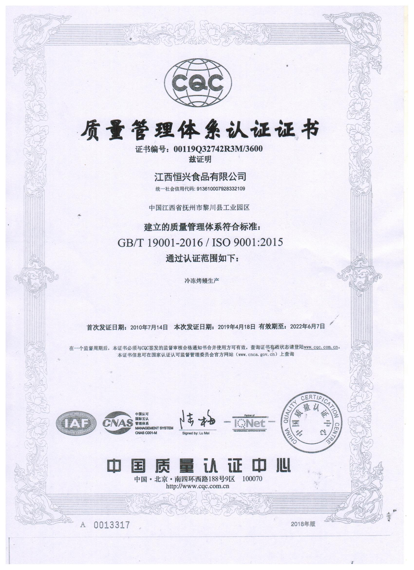 ISO9001中文質(zhì)量管理體系證書(shū)（恒興）.jpg